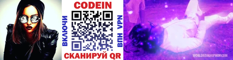 Codein напиток Lean (лин)  Купить где  Чапаевск 